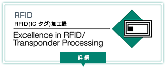 bielomatik製本機器(RFID)